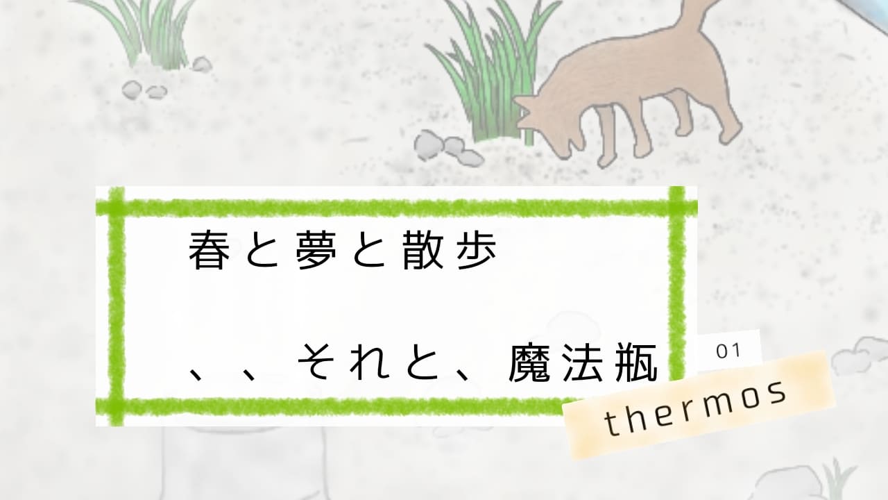 サムネ川原、犬